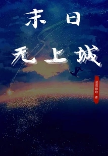 Doomsday Supreme City