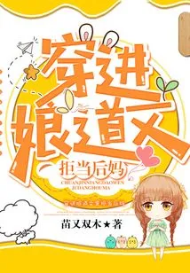 Enter the Mother's Story and Refuse to Be a Stepmother