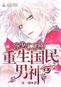 The Reborn National Male God: Mr. Leng, Come On!