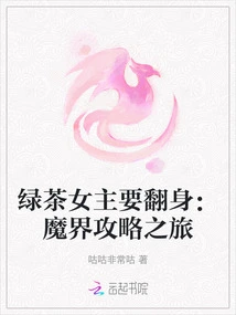 Green Tea Heroine's Transformation: a Journey to the Demon Realm