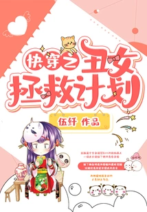 Quick Travel Ugly Girl Rescue Plan