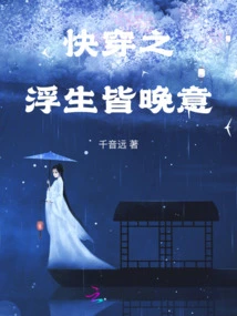 It's Too Late to Pass Through All Your Life Quickly