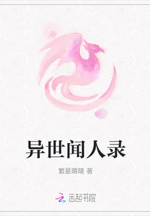 Records of Wenren from Another World