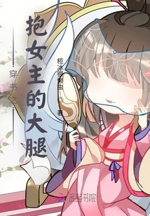 Penetrating the Book and Hugging the Heroine's Thigh