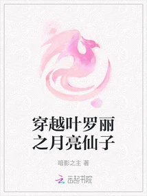 Traveling Through Ye Luoli: the Moon Fairy