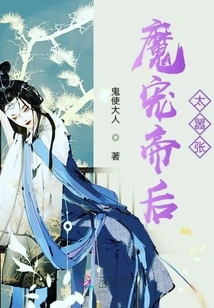 The Demon Pet Emperor and Empress Are Too Arrogant