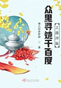 Searching for Her Thousands of Times in the Crowd - Chapter of the National Master