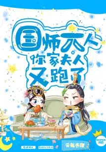 Sir, Your Wife Ran Away Again