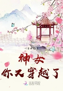 Goddess, You Have Traveled Through Time Again