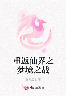 Return to Fairyland: Dream Battle