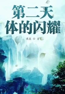 The Sparkle of the Second Body