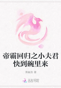 The Return of the Emperor: My Husband, Come to the Bowl Quickly