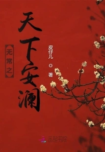 Peace in the World of Impermanence