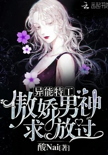 Superpower Agent: Arrogant Male God, Please Let Me Go!