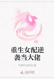 The Reborn Female Supporting Character Counterattacks and Becomes a Boss