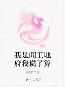 I Am the King of Hell and I Have the Final Say