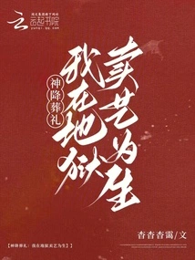 Funeral from God: I Make a Living by Performing in Hell