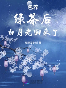 Bai Yueguang is Back after Cultivating Green Tea