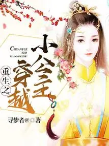 Rebirth of the Time-traveling Little Princess