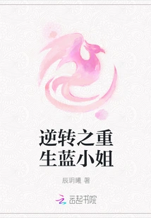 Reversal of Rebirth Miss Lan