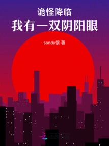 Strangeness is Coming: I Have a Pair of Yin and Yang Eyes