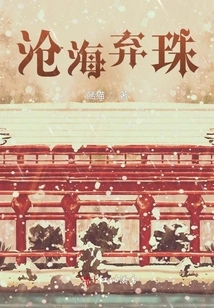 Abandoned Pearls in the Sea