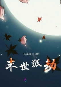 Doomsday Fox Tribulation