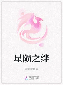 Tie of Falling Stars