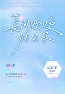 The Long Wind Blows and Blows, and the Burning is Inexhaustible