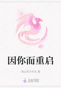 Restart Because of You