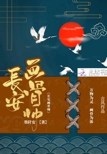 Chang'an Bone Painter