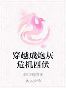 Traveling Through Time and Becoming Cannon Fodder, Surrounded by Dangers