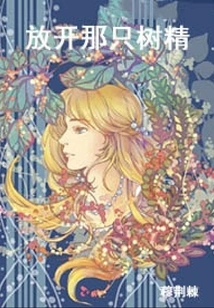 Let Go of That Dryad