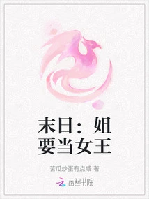 Doomsday: Sister Wants to Be the Queen