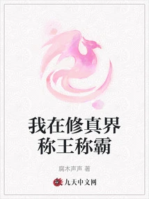 I Am the King and Hegemon in the World of Cultivation