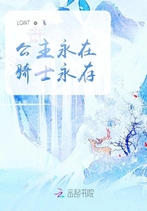 The Princess is Forever, the Knight is Forever