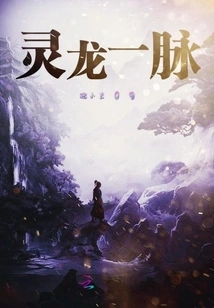 Spiritual Dragon Lineage