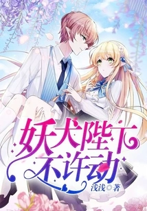 Your Majesty the Demon Dog, Please Don't Move