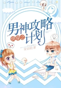 Quick Travel: the Male God Strategy Plan