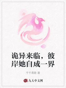 Strangeness is Coming, She is a World of Her Own on the Other Side