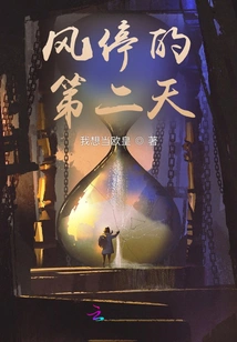 The Day after the Wind Stopped