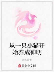 Become a God from a Kitten