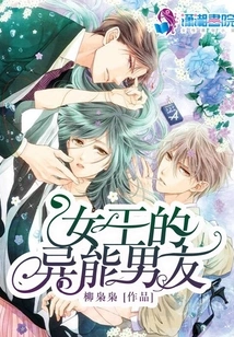 The Queen's Supernatural Boyfriend