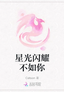 The Stars Don't Shine as Brightly as You