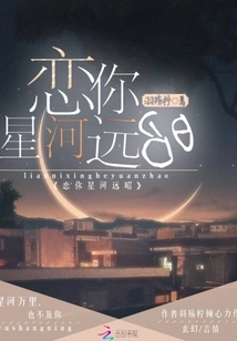 Love You Xinghe Yuanzhao