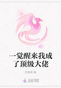 I Woke up and Became a Top Boss