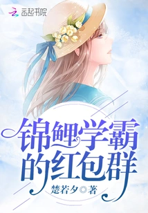 The Red Envelope Group of Koi Scholars