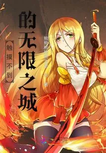 Infinite City That Cannot Be Touched