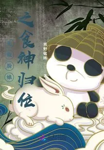 The Return of the God of Cookery in the Invincible Chef