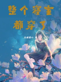 Weared All over the Dormitory